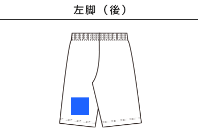 4.4オンスドライハーフパンツ（00325-ACP）F：左脚（後）