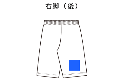 4.4オンスドライハーフパンツ（00325-ACP）E：右脚（後）