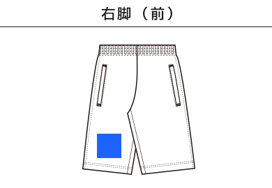 4.4オンスドライハーフパンツ（00325-ACP）B：右脚（前）