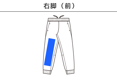 7.7オンス　ドライスウェットパンツ（00343-ASP）B：右脚（前）
