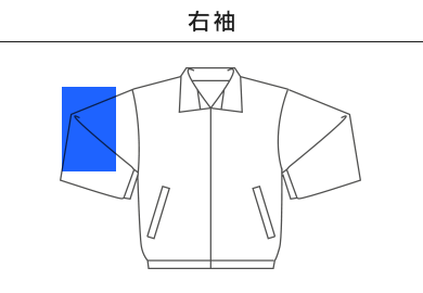 7.7オンス  ドライスウェットジップジャケット（00344-ASJ）D：右袖