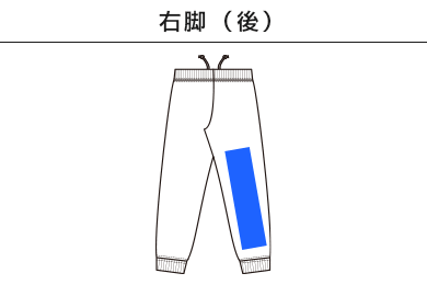 10.0オンス　ドライ裏フリーススウェットパンツ（00349-AFP）C：右脚（後）