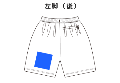 ナイロン イージー ショーツ（1880-01）F：左脚（後）