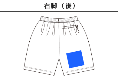 ナイロン イージー ショーツ（1880-01）E：右脚（後）