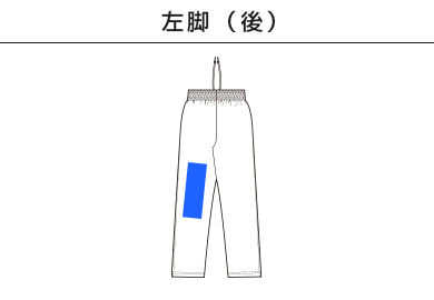7.0オンス スムース トラック パンツ（1902-01）F：左脚（後）