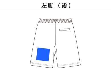 8.2オンス スウェット ショーツ（裏パイル）（5199-01）F：左脚（後）