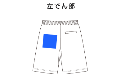 8.2オンス スウェット ショーツ（裏パイル）（5199-01）D：左でん部