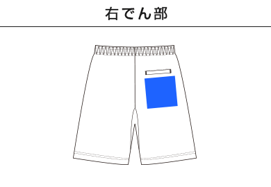 8.2オンス スウェット ショーツ（裏パイル）（5199-01）C：右でん部