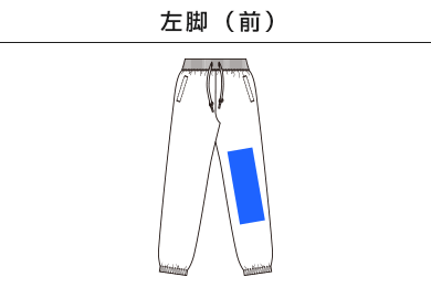 10.0オンス スウェット パンツ（裏パイル）（裾シャーリング）（5217-01）A：左脚（前）