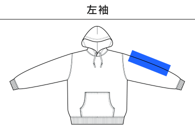 8.8オンス オーセンティック パイル スウェット プルオーバー パーカ（裏パイル）（5398-01）B：左胸