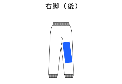 10.0オンス　T/Cスウェットパンツ（5624-01）E：右脚（後）