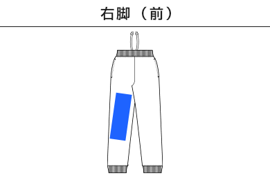 10.0オンス　T/Cスウェットパンツ（5624-01）B：右脚（前）
