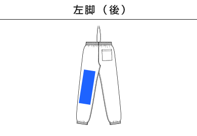 12.0オンス ヘヴィーウェイト スウェット パンツ（裏起毛）（5765-01）F：左脚（後）