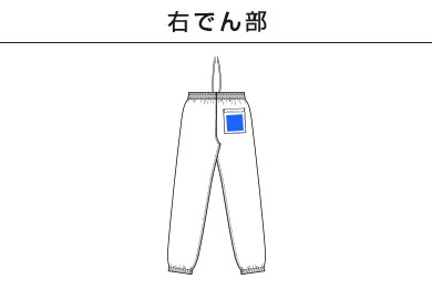 12.0オンス ヘヴィーウェイト スウェット パンツ（裏起毛）（5765-01）C：左でん部