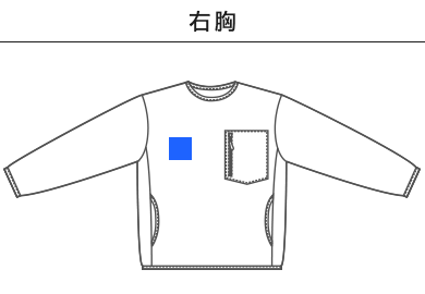 マイクロフリース クルーネック シャツ（一重）（7098-01）B：右胸