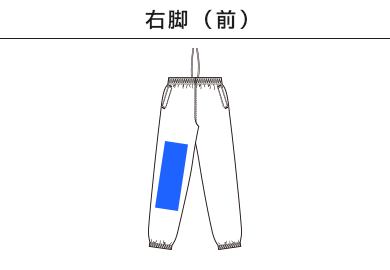 コットンライク ナイロン トレーニング パンツ（一重）（7219-01）B：右脚（前）
