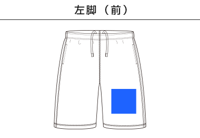 8.5オンス ダンボールニットハーフパンツ（ポリジン加工）（MP6411）A：左脚（前）
