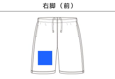 8.5オンス ダンボールニットハーフパンツ（ポリジン加工）（MP6411）B：右脚（前）