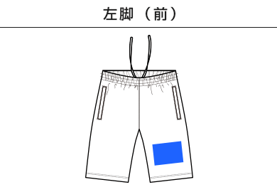 ハーフパンツ（ポリジン加工）（MP6431）A：左脚（前）