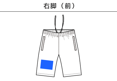 ハーフパンツ（ポリジン加工）（MP6431）B：右脚（前）