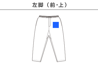 バーサタイル ナイロンパンツ（NLV-512）A：左脚（前・上）