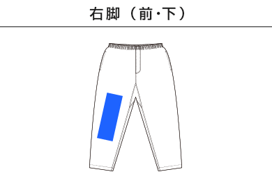 バーサタイル ナイロンパンツ（NLV-512）D：右脚（前・下）
