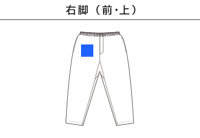 バーサタイル ナイロンパンツ（NLV-512）B：右脚（前・上）
