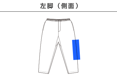 バーサタイル ナイロンパンツ（NLV-512）E：左脚（側面）