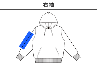 オーガニックコットンP/Oパーカ（OGP-916）C：右袖