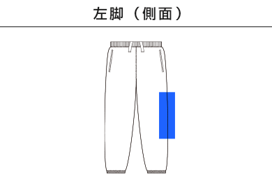レギュラーウェイトスウェットパンツ（SA7200）E：左脚（側面）