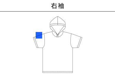 【在庫限り】5.6オンス ヘビーウェイトフーディＴシャツ（00105-CHD）C：右袖
