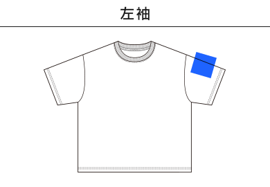 6.5オンス ファインジャージー ボックスシルエット Tシャツ（1108-01）B：左袖
