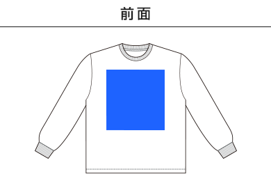 6.5オンス ファインジャージー ロングスリーブ Tシャツ（2.1インチリブ）（1111-01）A：前面