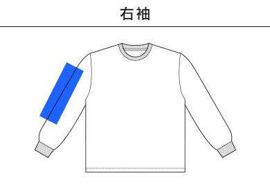 6.5オンス ファインジャージー ロングスリーブ Tシャツ（2.1インチリブ）（1111-01）C：右袖