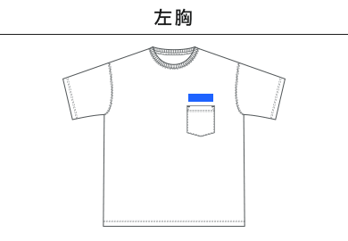 9.1オンス マグナムウェイト ビッグシルエット Tシャツ（ポケット付）（4412-01）A：左胸