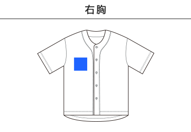 8.5オンス コットン ジャージー ベースボールシャツ（4982-01）B：右胸