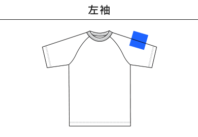 5.6オンス ラグランスリーブ Tシャツ（5041-01）B：左袖