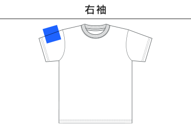 5.6オンス C/N ドライ クールタッチ Tシャツ（5099-01）C：右袖