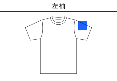 5.6オンス ビッグシルエットTシャツ（5508-01）B：左袖