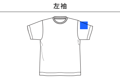 コーデュラTシャツ（MST1105）B：左袖
