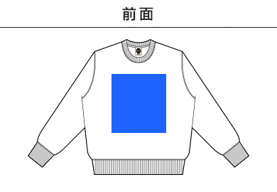 オーガニックコットンスウェットシャツ（OGS-915）A：前面