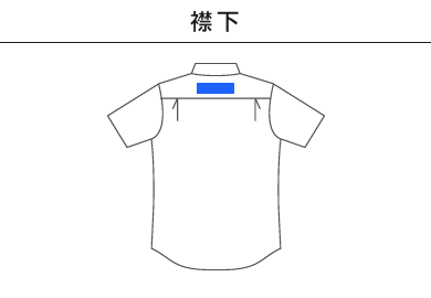 T/C オープンカラー シャツ（1759-01）G：襟下