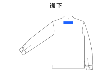 T/C オープンカラー ロングスリーブ シャツ（1760-01）G：襟下