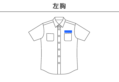 T/C ワーク シャツ（1772-01）A：左胸
