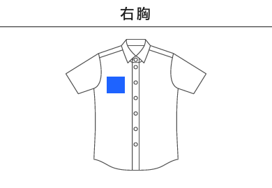 シルキー オープンカラー シャツ（1785-01）B：右胸