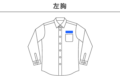 ブロードレギュラーカラー長袖シャツ（FB4526U）A：左胸