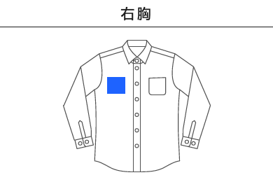 ブロードレギュラーカラー長袖シャツ（FB4526U）C：右胸