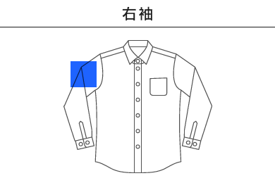 長袖シャツ（SBLU-1806）E：右袖