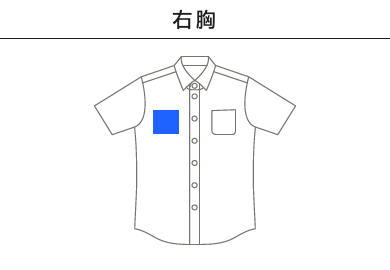 半袖シャツ（SBSU-1807）C：右胸