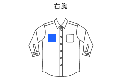 七分袖シャツ（SBSU-1808）C：右胸